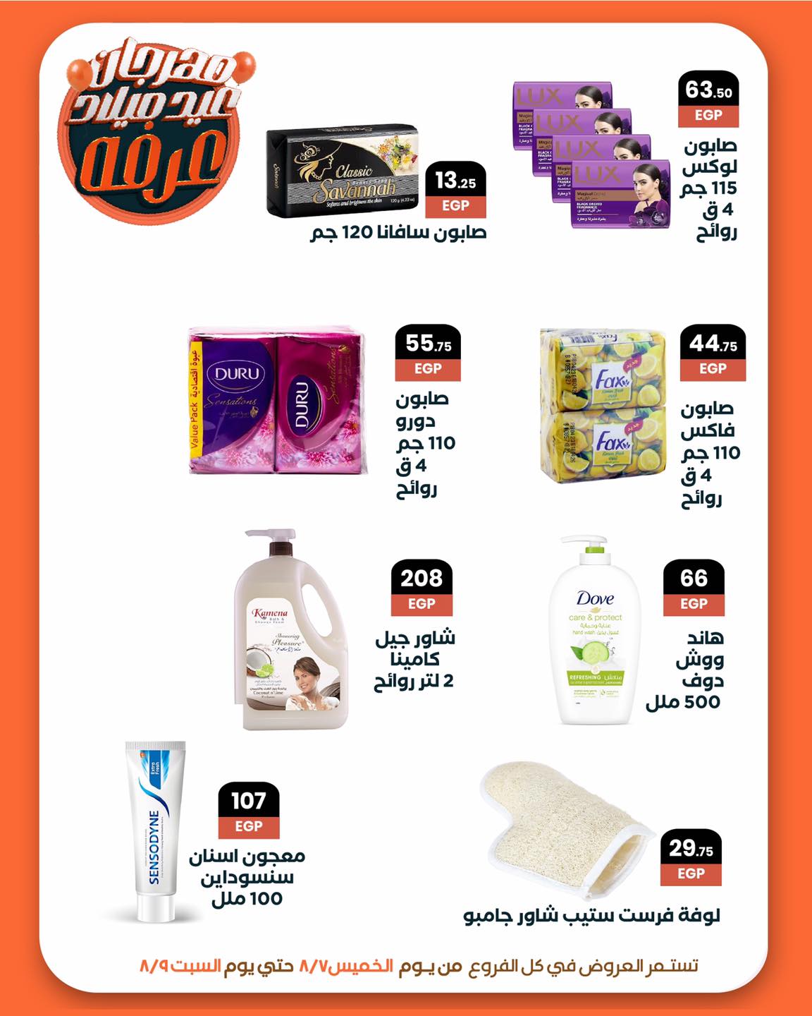 arafa-market offers from 6aug to 1aug 2025 عروض عرفة ماركت من 6 أغسطس حتى 1 أغسطس 2025 صفحة رقم 28